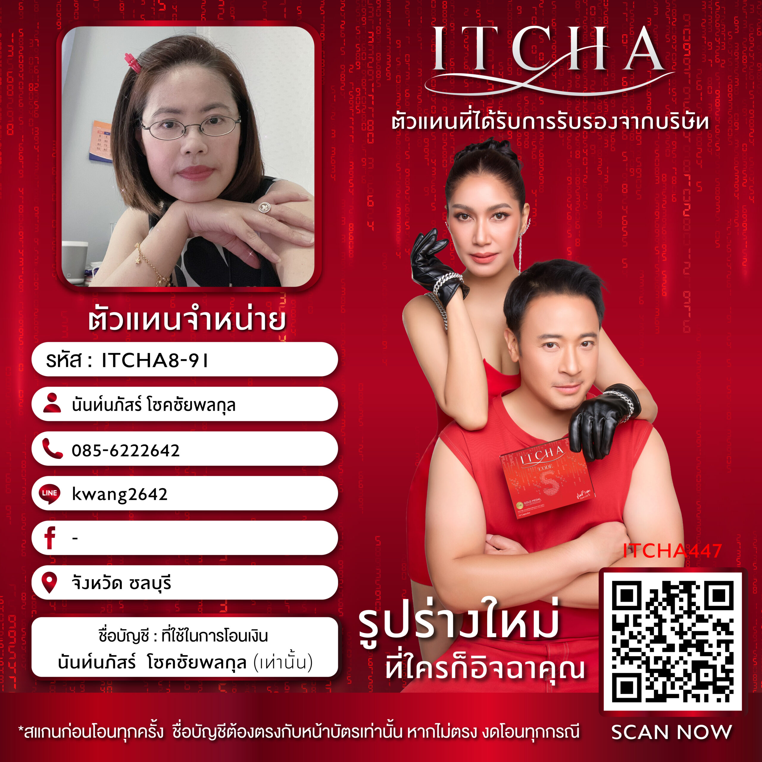 ITCHA8-91-01