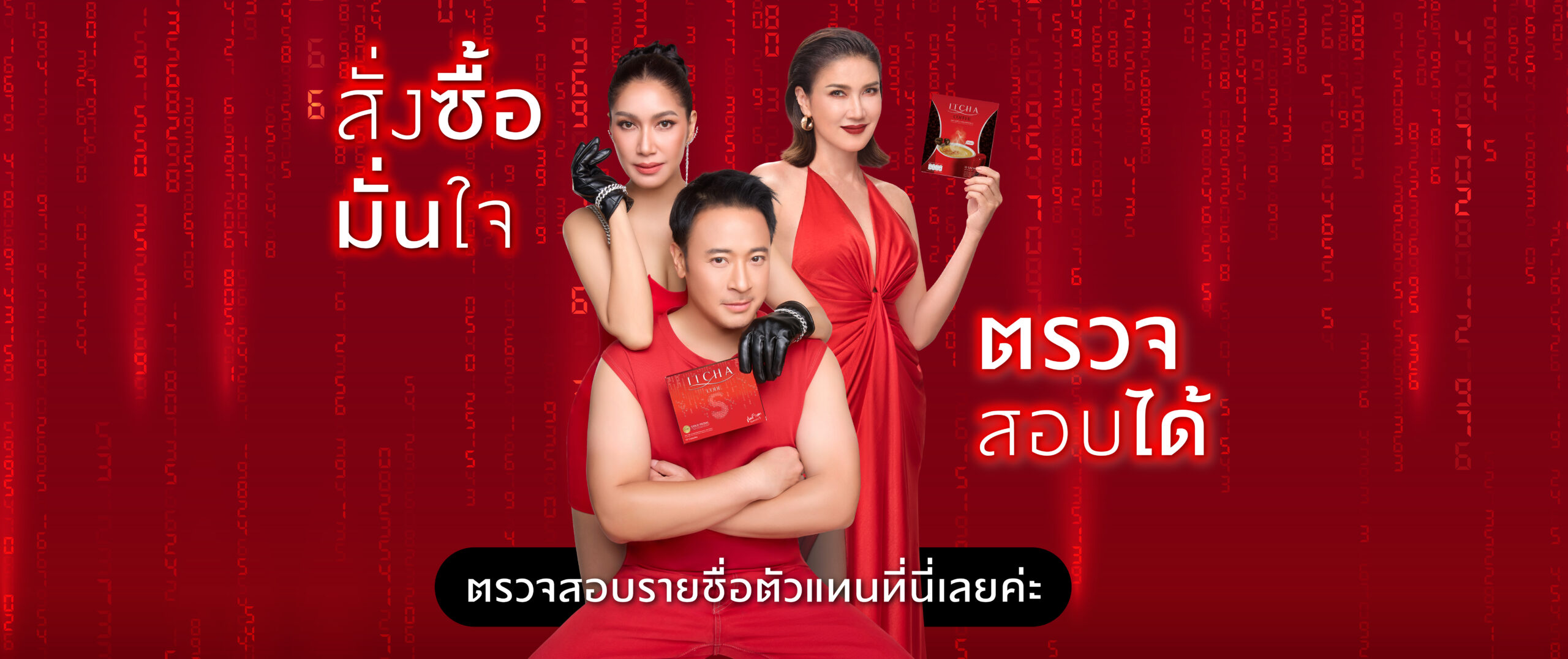 ปกตัวแทนขึ้นเว็บ ITCHA CODE S-02